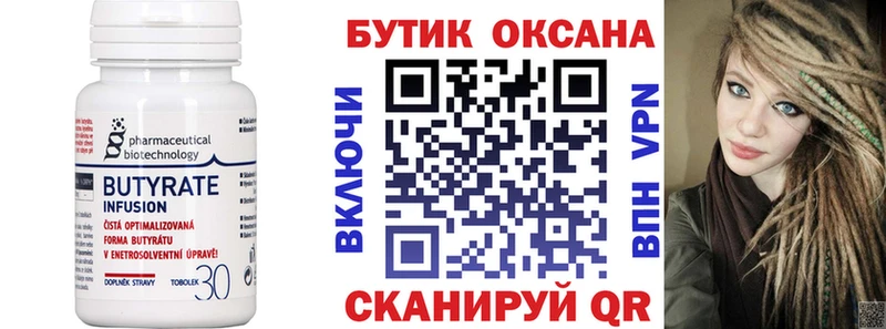 Бутират 1.4BDO  Шарыпово 